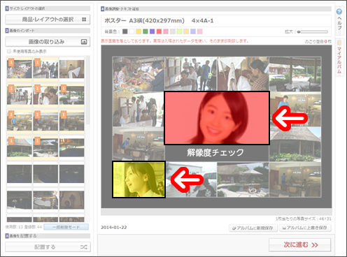 アイテムの解像度チェック