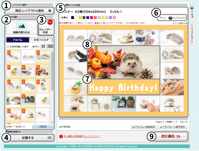 1枚からプリントします!アイテム作成画面のご説明〜シャッフルレイアウトシステム〜